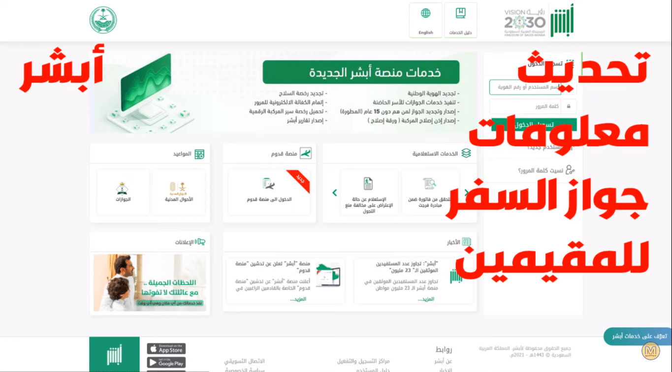 تحديث معلومات جواز سفر المقيمين في السعودية