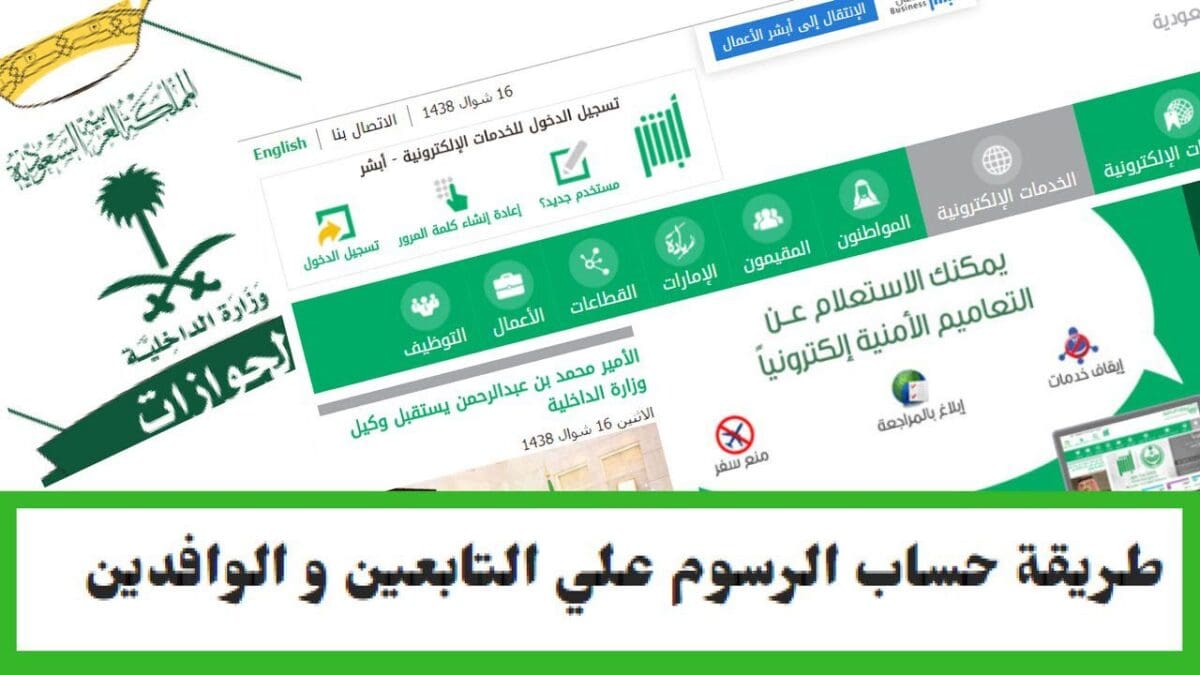 تعرف على قرار رسوم المرافقة الجديد في السعودية 2022