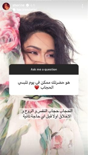 شيرين عبد الوهاب تكشف عن رأيها في ارتداء الحجاب