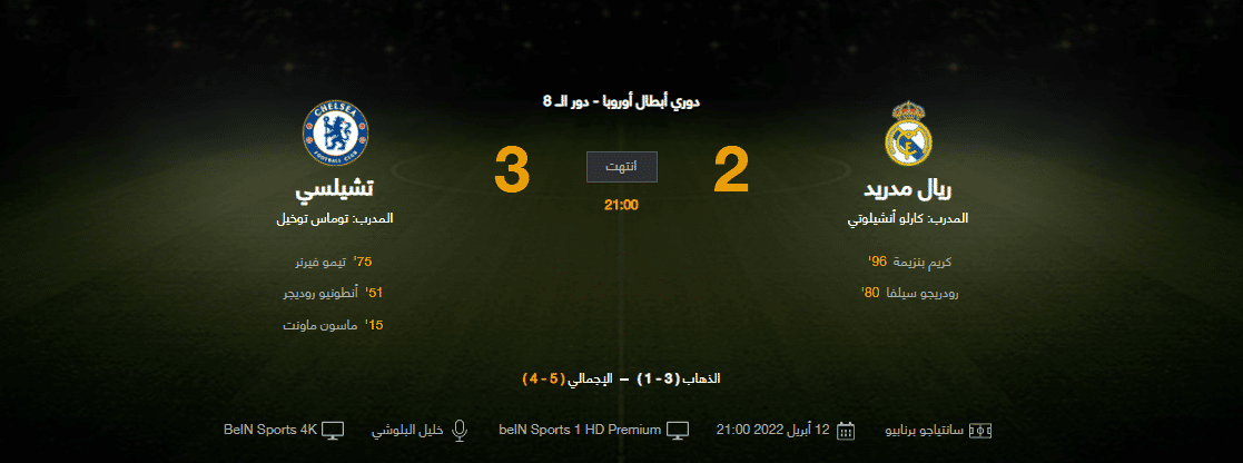 تأهل ريال مدريد إلى الدور نصف النهائي