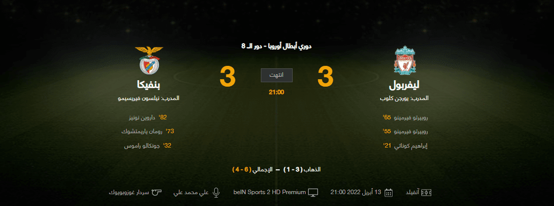 تأهل ليفربول لنصف نهائي دوري أبطال أوروبا