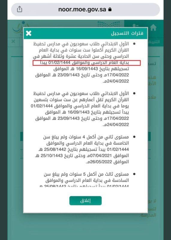التعليم السعودية" تتراجع عن إعلان موعد بداية العام الدراسي 