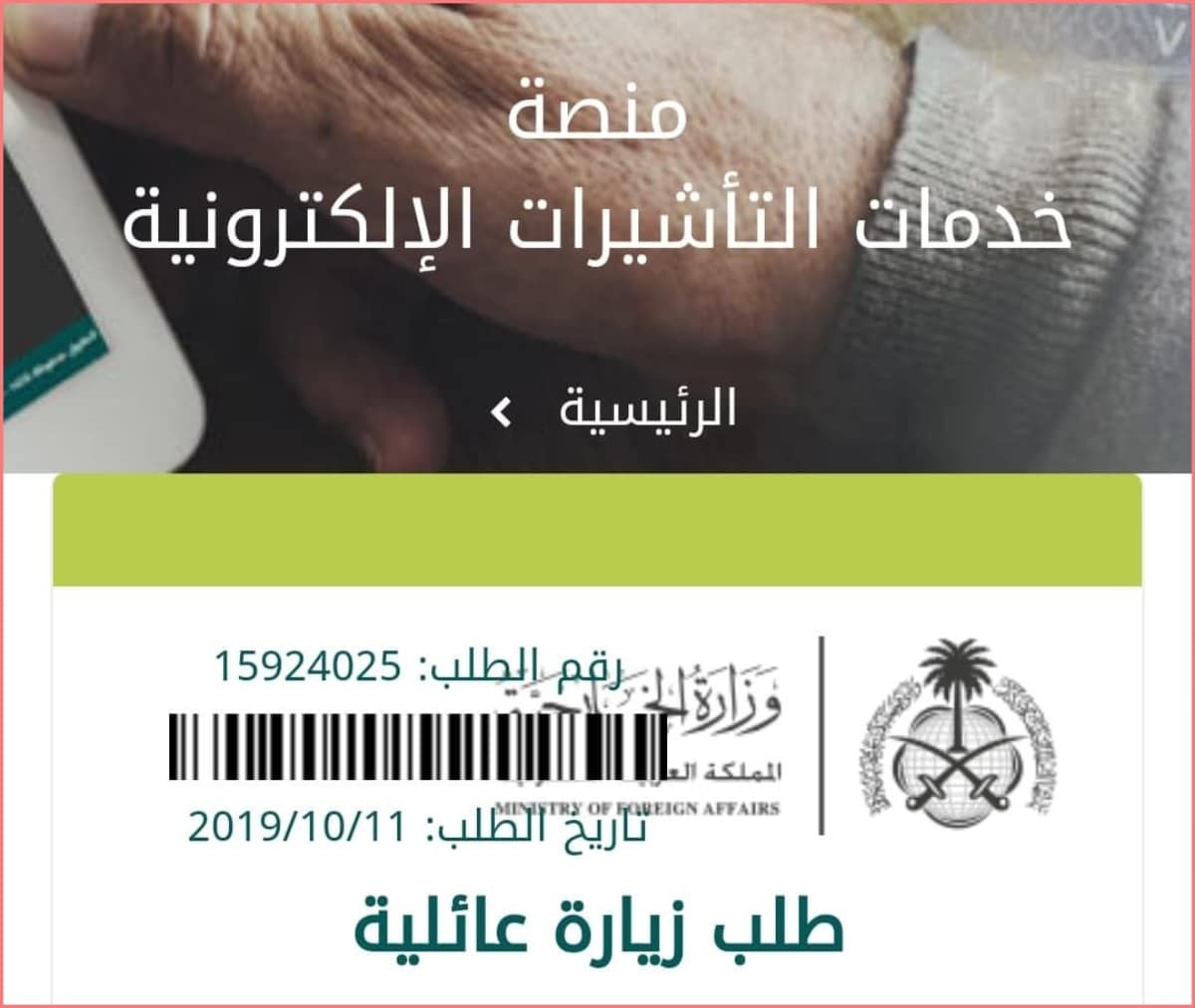 خطوات طلب زيارة عائلية للمقيمين في السعودية إلكترونيًا 1443هـ