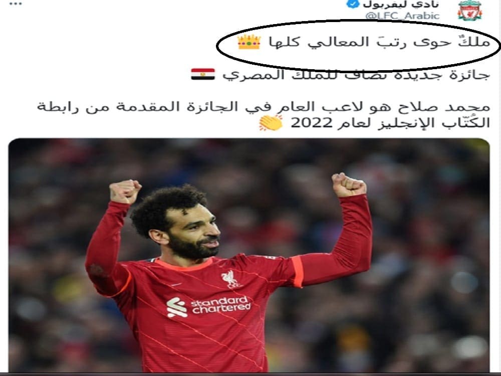 تعليق ليفربول على فوز صلاح