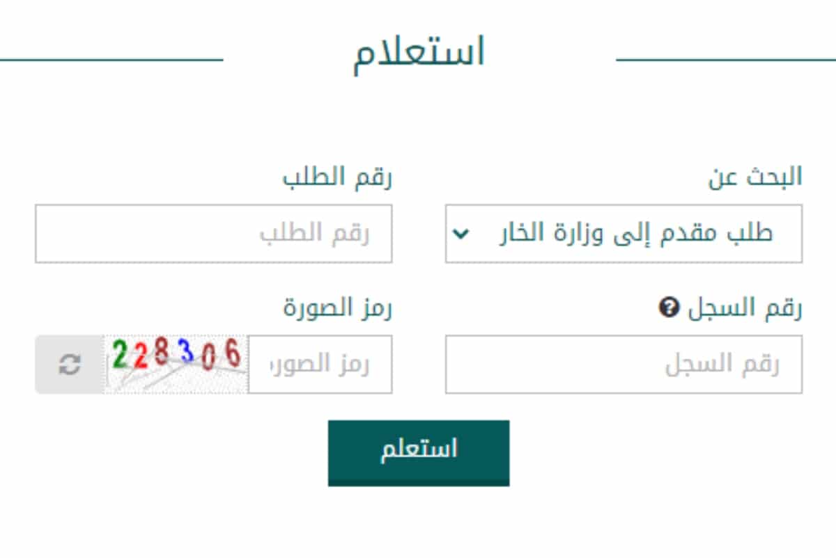 خطوات طلب زيارة عائلية للمقيمين في السعودية إلكترونيًا 1443هـ