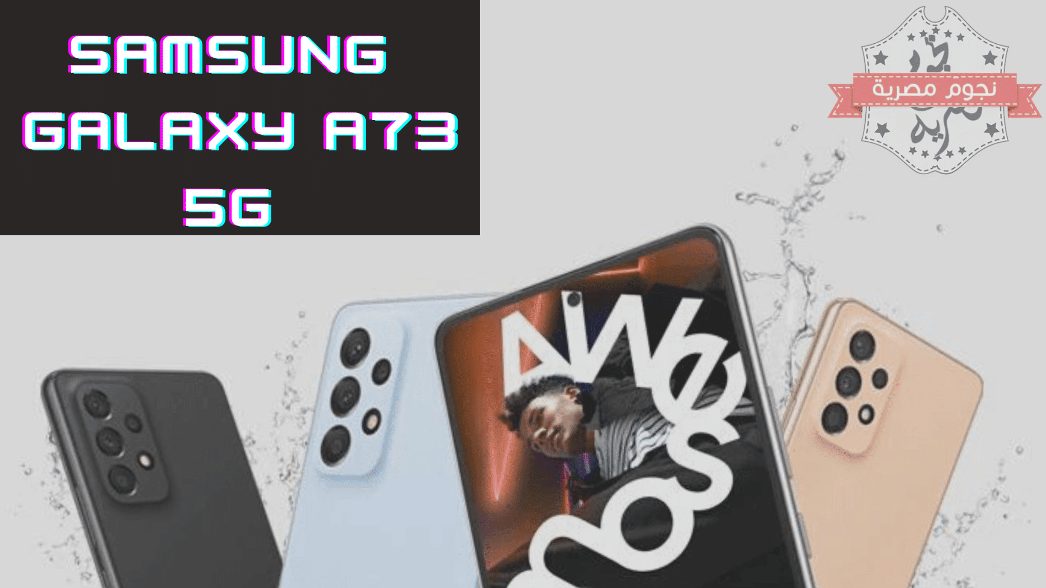  Samsung Galaxy A73 5G 