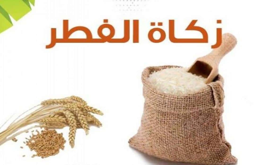 زكاة الفطر