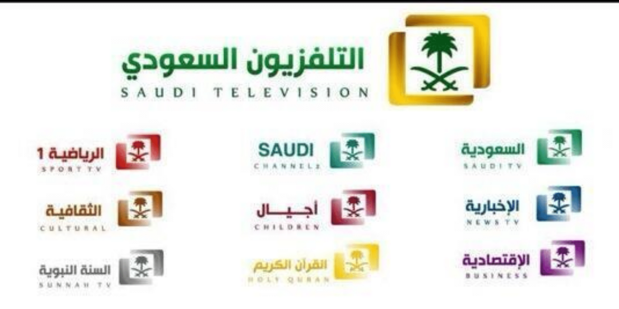 تردد قنوات السعودية الجديد على النايل والعرب سات