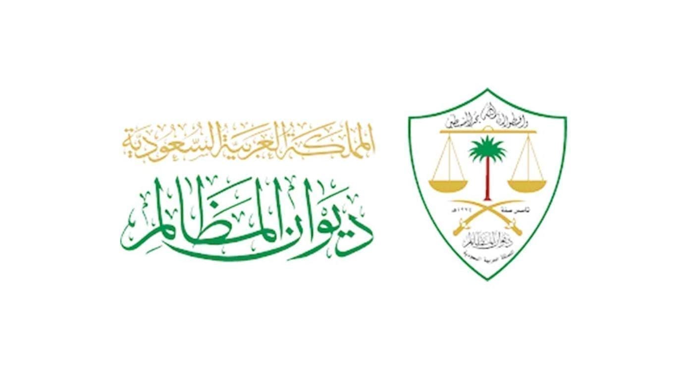 نتائج وظائف ديوان المظالم