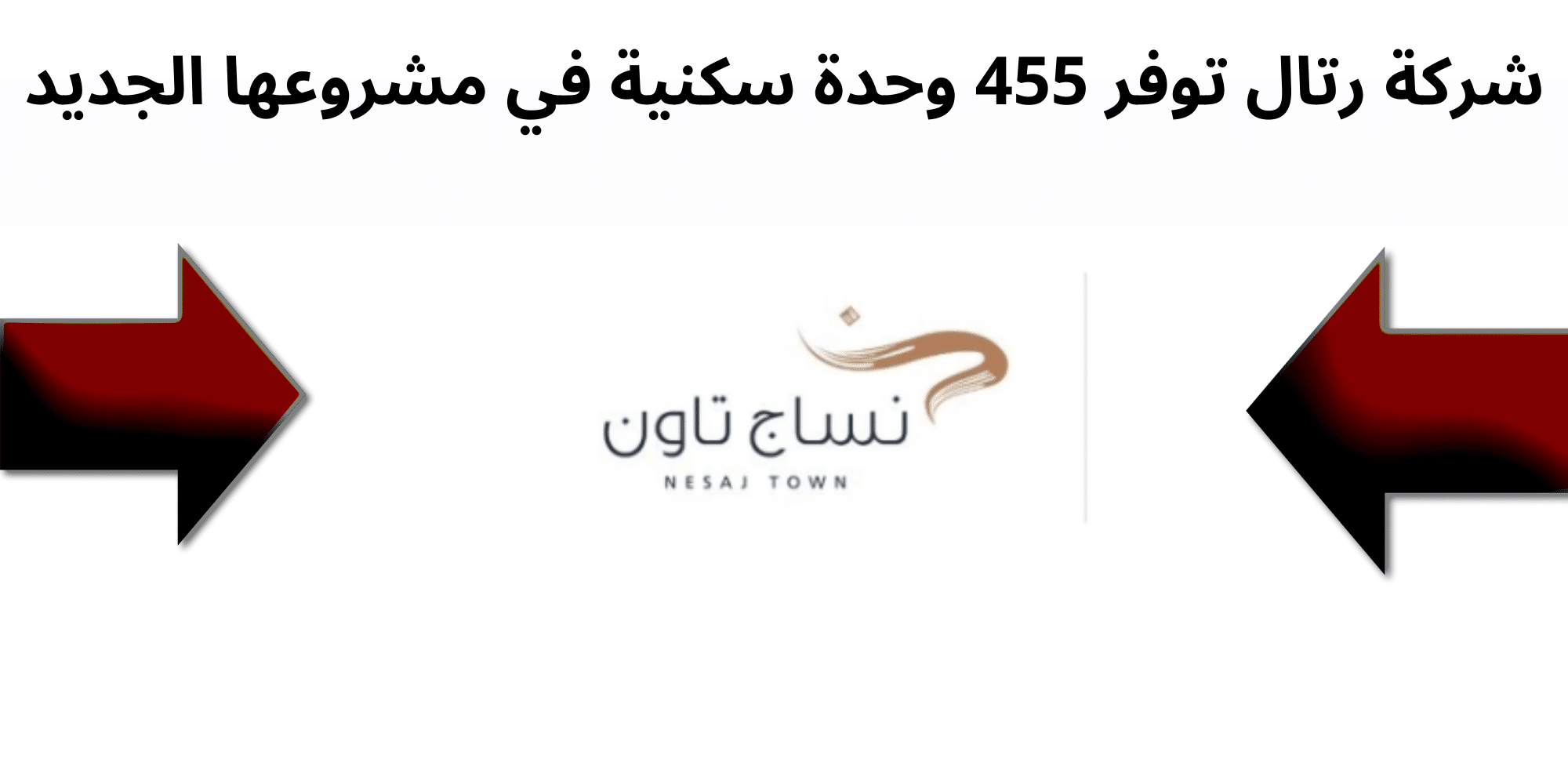 نساج تاون النرجس