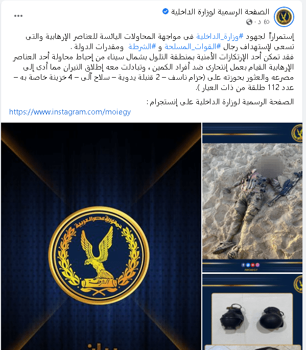 إحباط محاولة إرهابية وتصفية إرهابي بحزام ناسف في سيناء