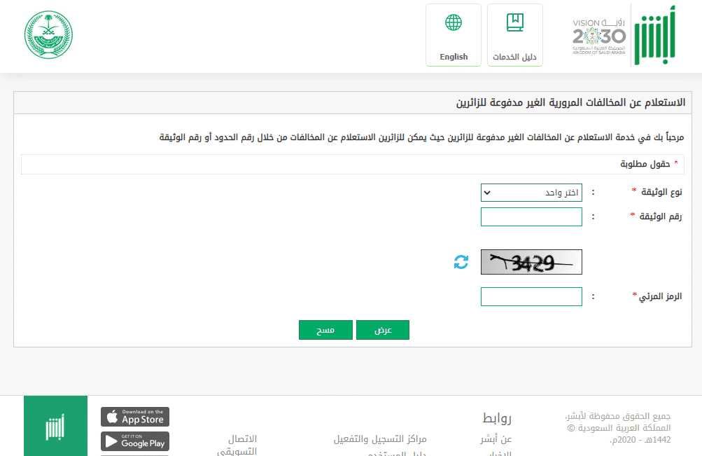 المخالفات المرورية برقم اللوحة