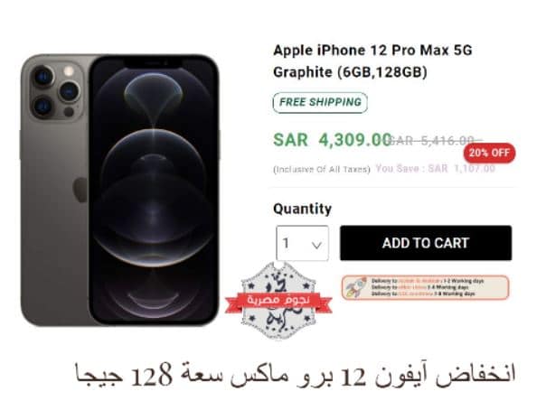 انخفاض هائل يصل لـ 22% بأسعار iPhone 12 Pro وPro Max في السعودية 