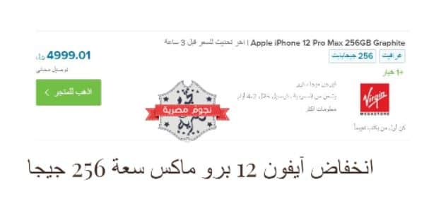 انخفاض هائل يصل لـ 22% بأسعار iPhone 12 Pro وPro Max في السعودية 