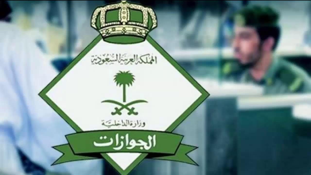 إعفاء مواليد السعودية من رسوم المرافقين