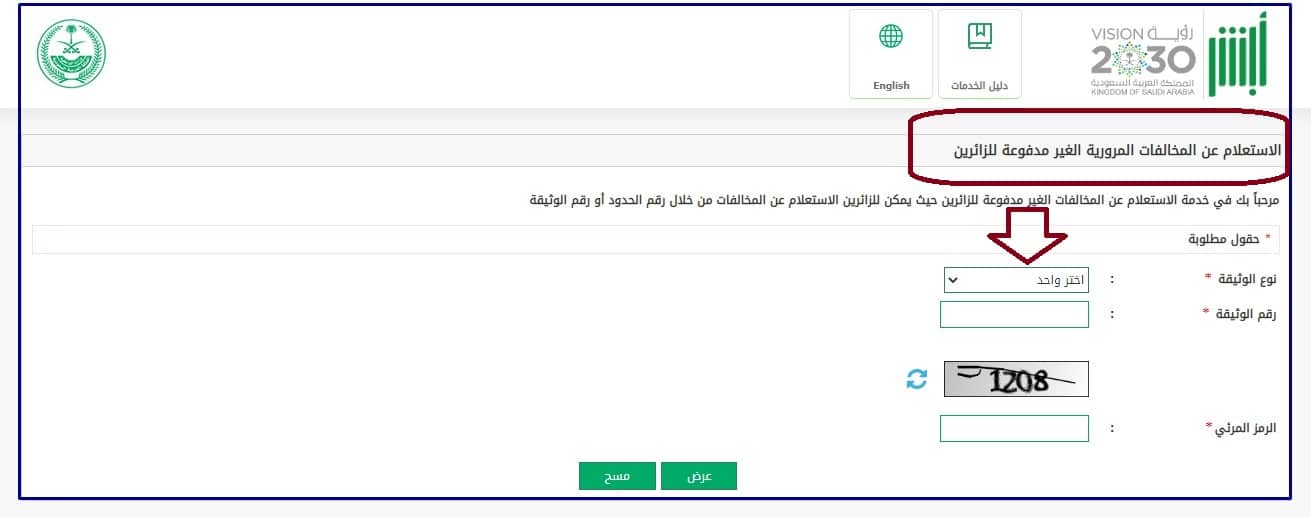 خطوات استعلام عن المخالفات المرورية برقم الهوية أو الإقامة بوابة أبشر الإلكترونية