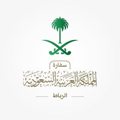 السفارة السعودية في المغرب