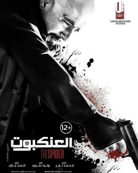 فيلم العنكبوت