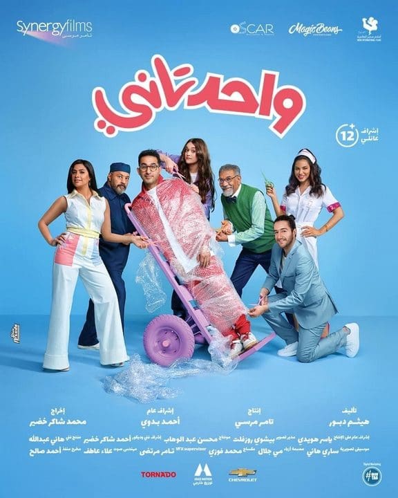 فيلم واحد تاني