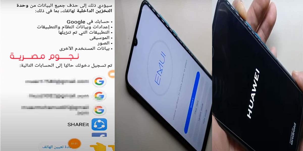 فرمتة جوال هواوةي