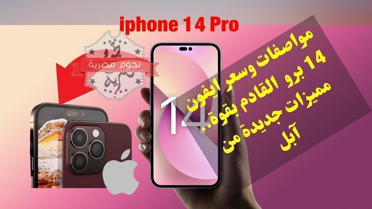 مواصفات iphone 14 Pro