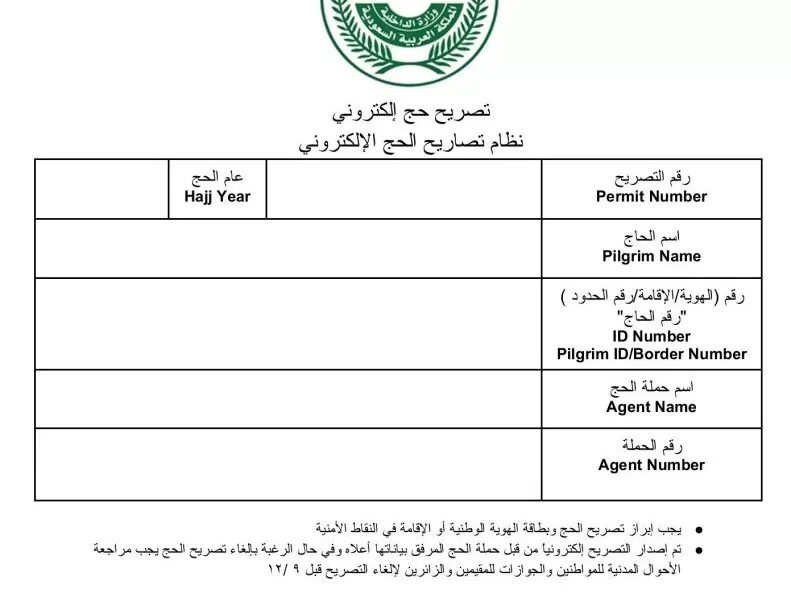 الكشف عن موعد حجز باقات الحج 2022 لحجاج الداخل وطريقة الحجز واستخراج تصريح الحج