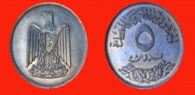 "سعره الآن 20 ألف جنيه".. تعرف على أسباب إرتفاع سعر "شلن السبعينيات" فى الأسواق