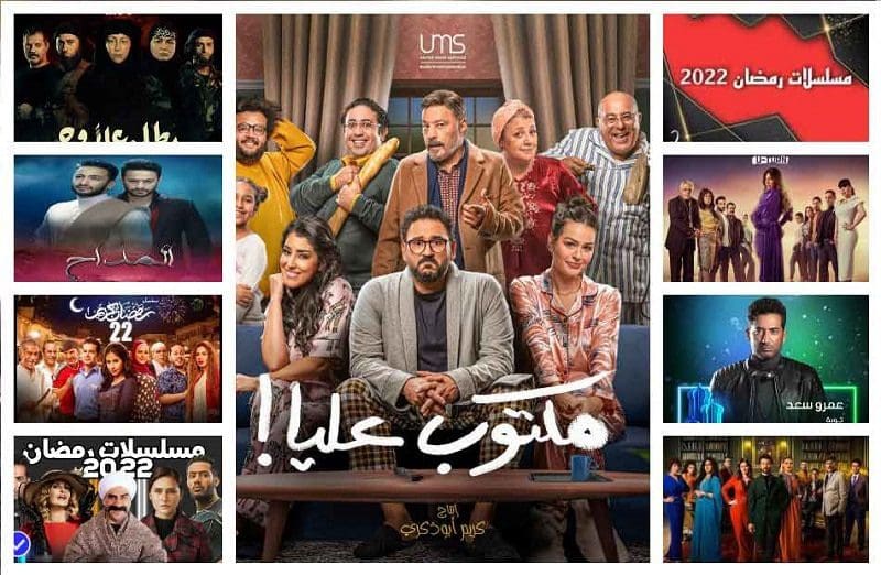 مسلسلات رمضان
