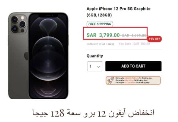 انخفاض هائل يصل لـ 22% بأسعار iPhone 12 Pro وPro Max في السعودية