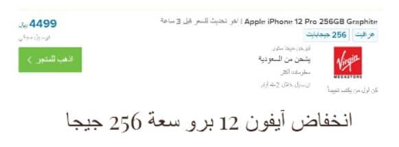 انخفاض هائل يصل لـ 22% بأسعار iPhone 12 Pro وPro Max في السعودية