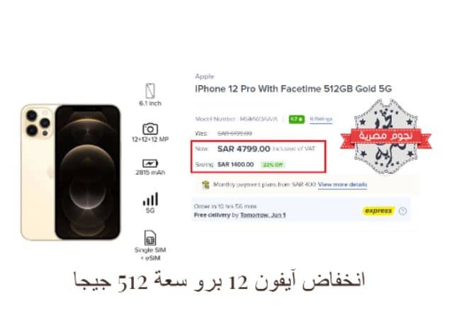 انخفاض هائل يصل لـ 22% بأسعار iPhone 12 Pro وPro Max في السعودية