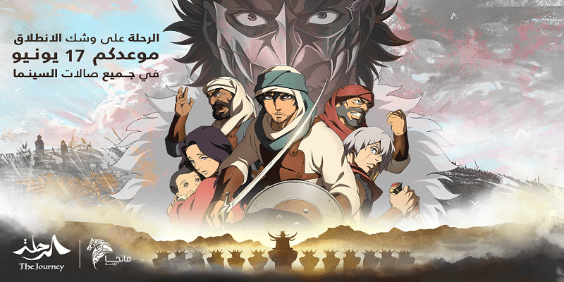 فيلم الرحلة