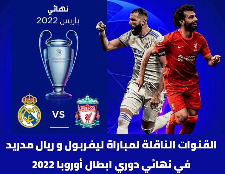 UEFA Champions League Final Match Channels