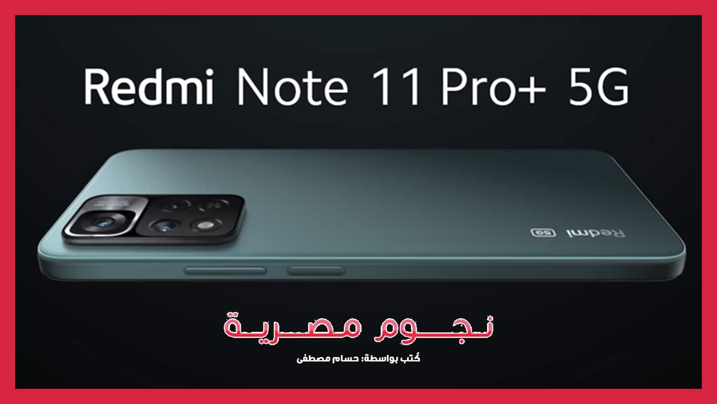 Xiaomi Redmi Note 11 Pro Plus 5G