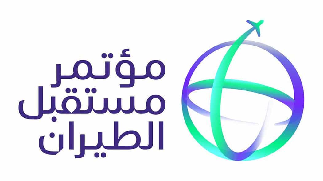 برعاية خادم الحرمين.. المملكة تستضيف مؤتمر مستقبل الطيران