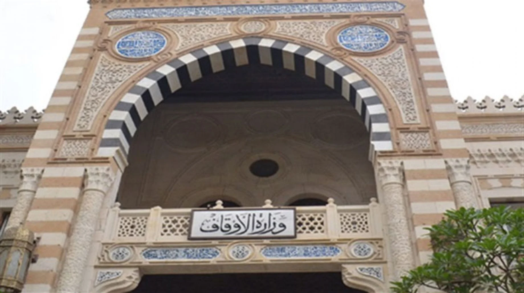 وزارة الأوقاف