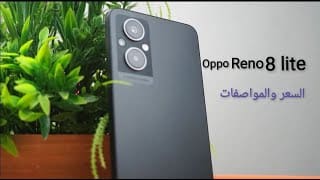 هاتف OPPO Reno 8 Lite