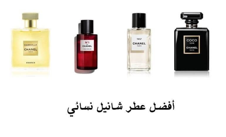 أفضل عطر شانيل نسائي