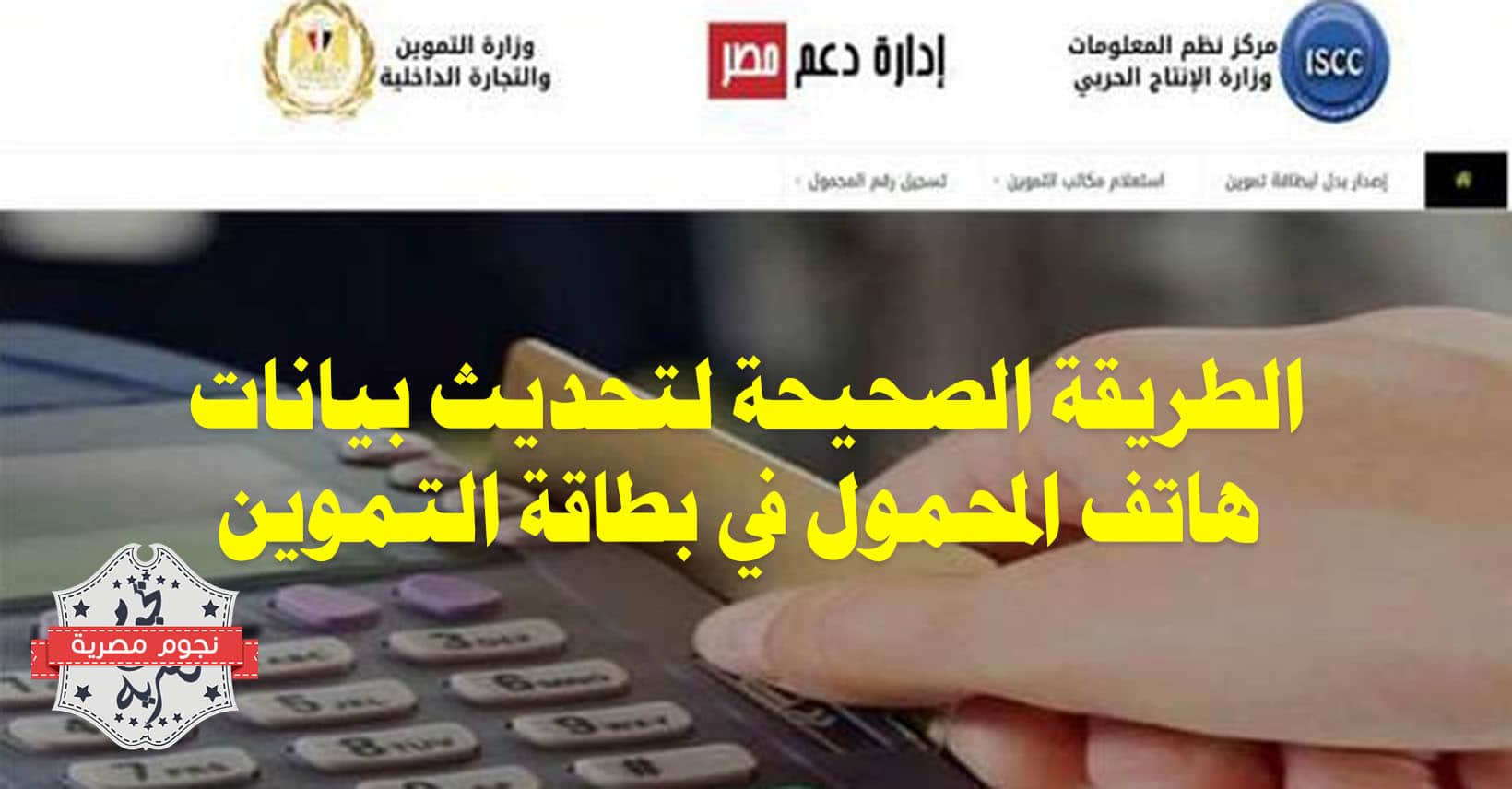 إضافة رقم الهاتف لبطاقة التموين