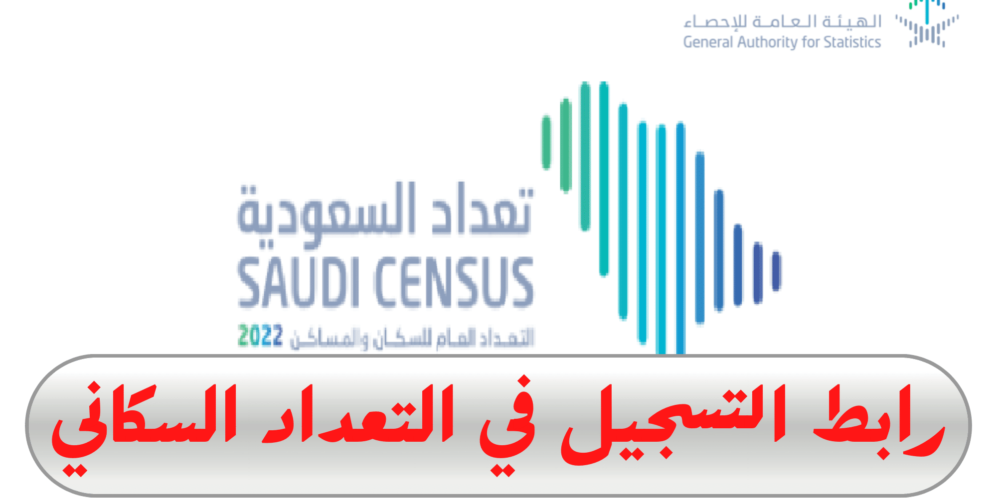 التعداد السكاني