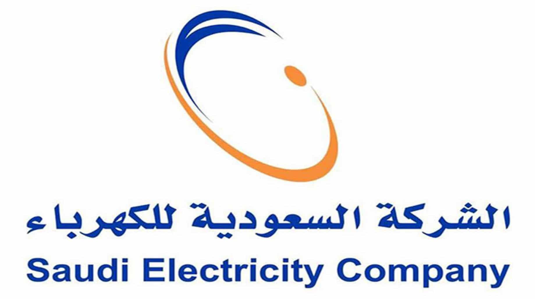 سداد فاتورة الكهرباء