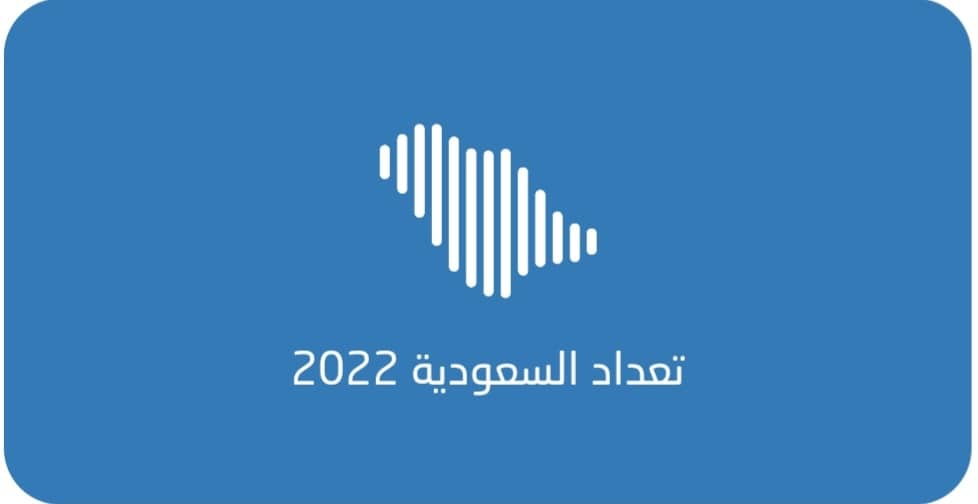 تعداد السعودية 2022