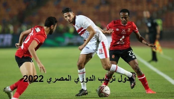 جدول ترتيب الدوري المصري 2022