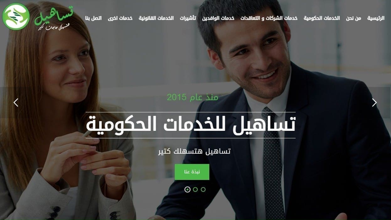 حجز موعد تساهيل مصر