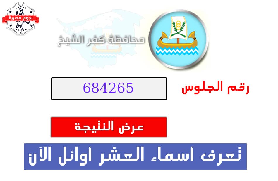 نتيجة الشهادة الإعدادية محافظة سوهاج الترم الثاني 2022
