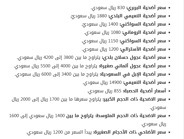 أسعار الاضحية في السعودية 2022