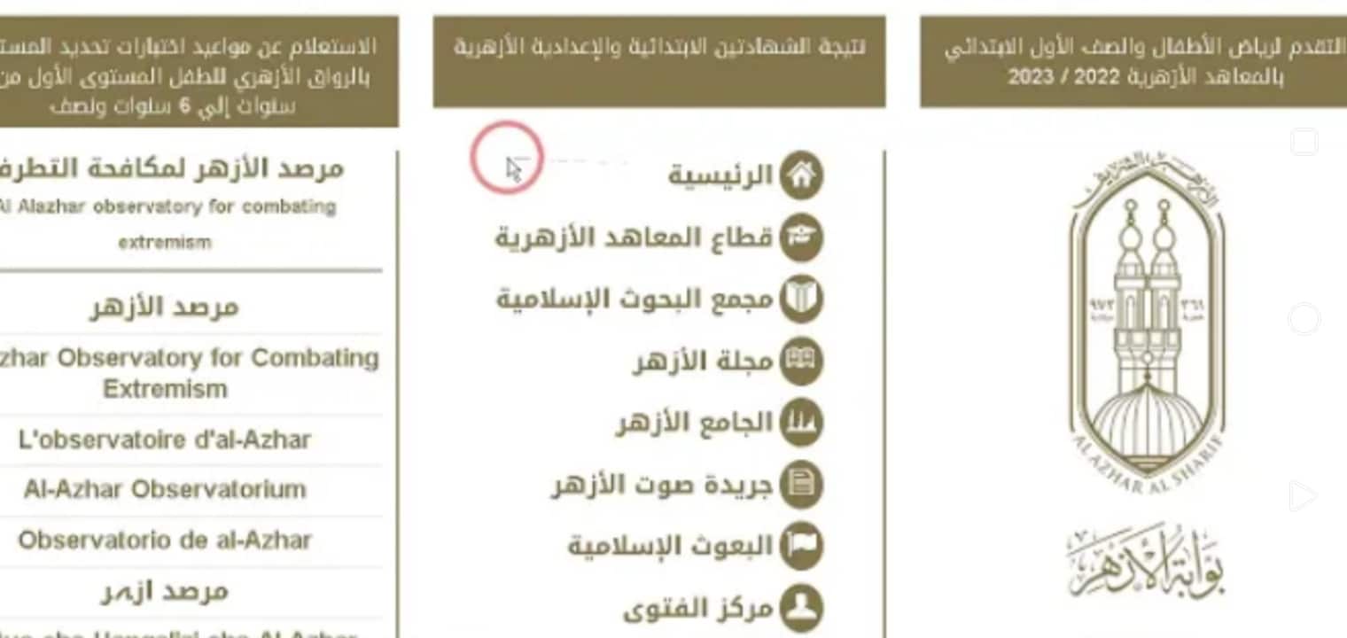 رسمياً نتيجة الشهادة الإعدادية الأزهرية 2022 برقم الجلوس