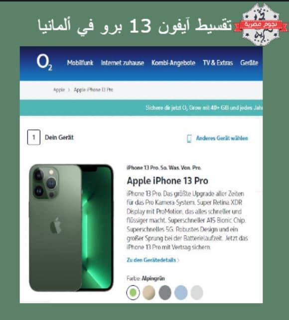 تقسيط iPhone 13 في ألمانيا لمدة تصل إلى 48 شهرًا