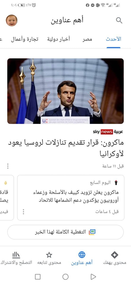 خطوات تثبيت تطبيق أخبار Google بالعربي 2022 متجر جوجل بلاي