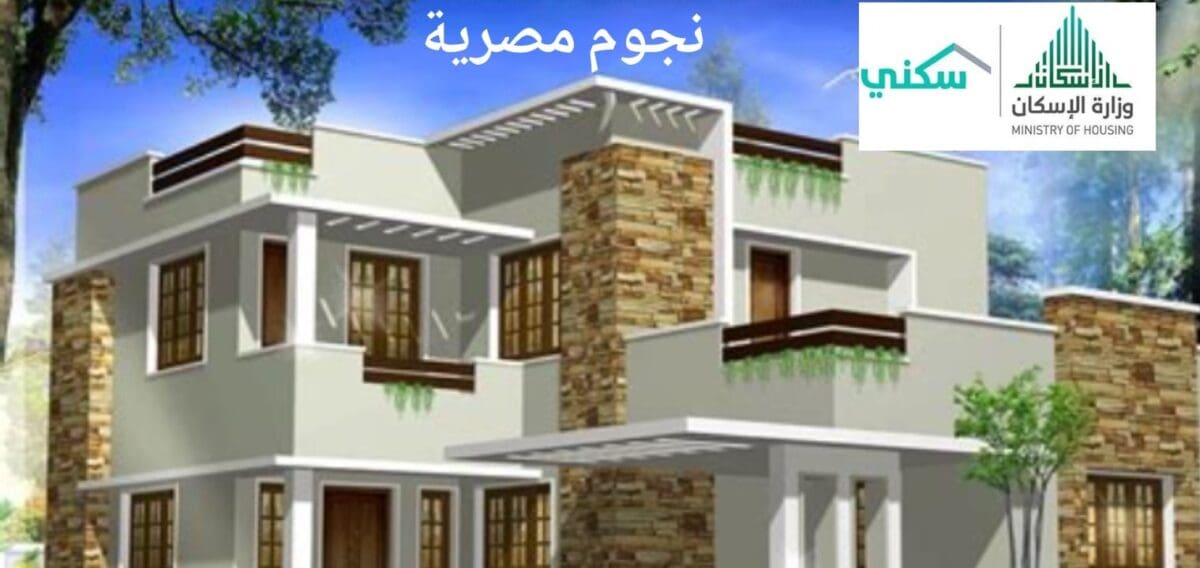 متى ينزل الدعم السكني لهذا الشهر وشروط وخطوات التسجيل في الإسكان 1443/1444